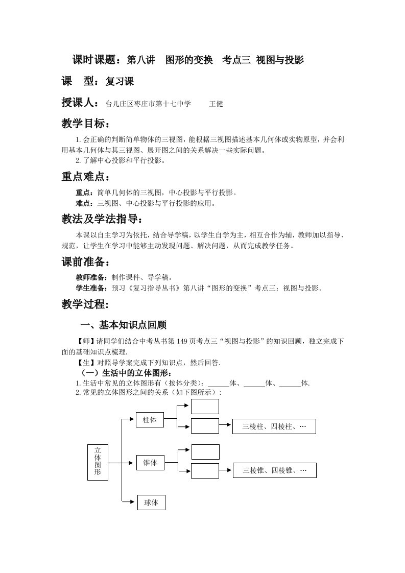 中考复习-视图与投影-王健