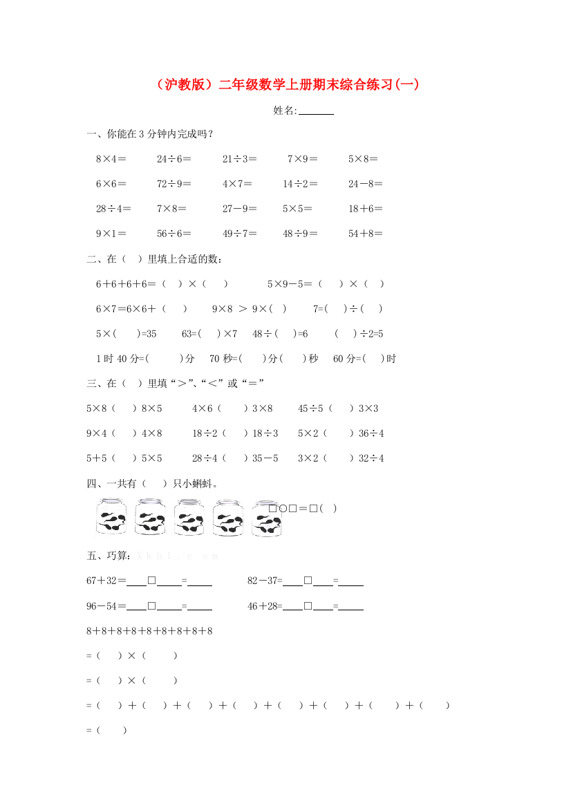 二年级数学上册