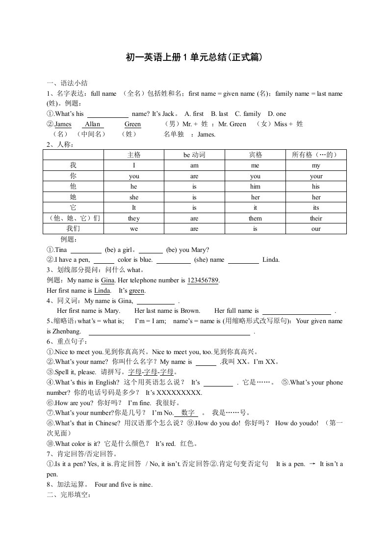 初一英语上册1单元总结(正式篇)