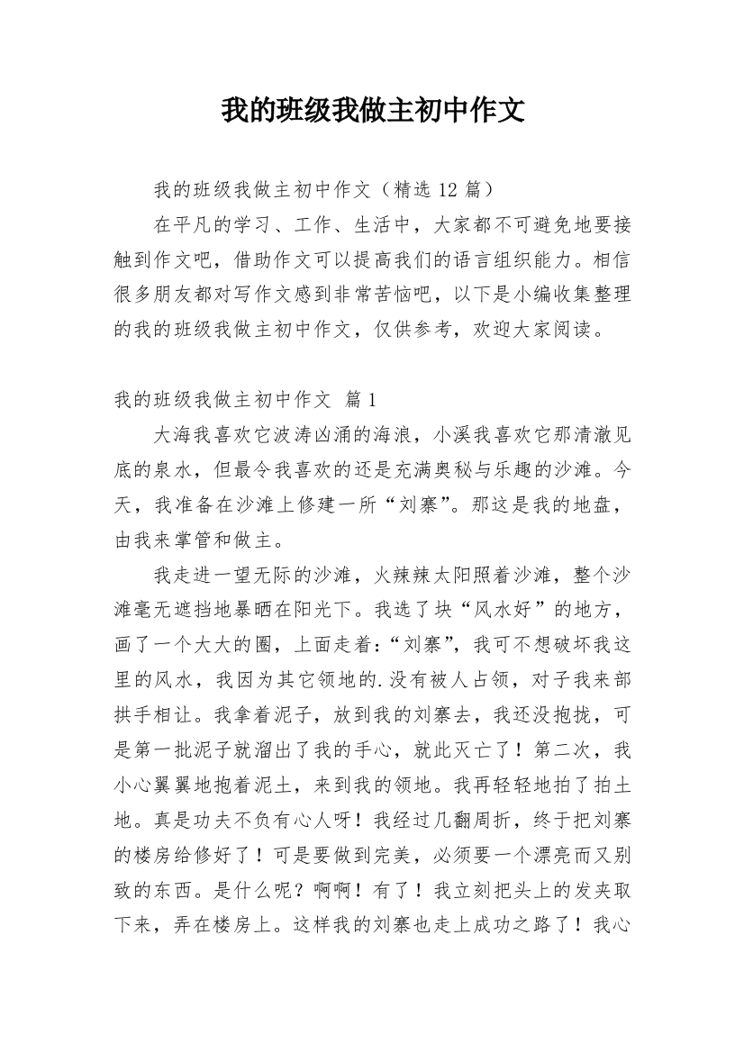 我的班级我做主初中作文