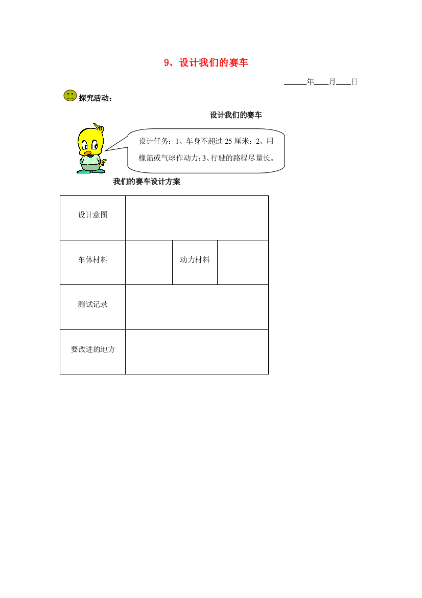 五年级科学下册