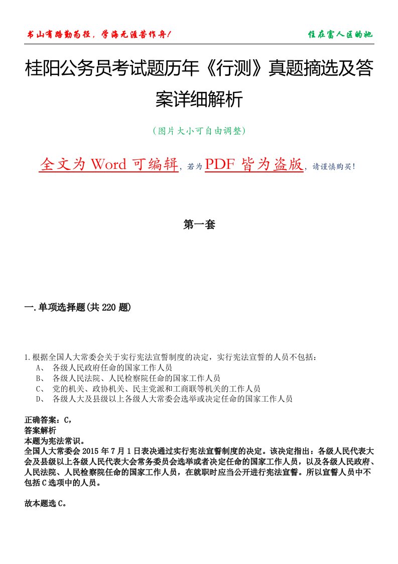 桂阳公务员考试题历年《行测》真题摘选及答案详细解析版