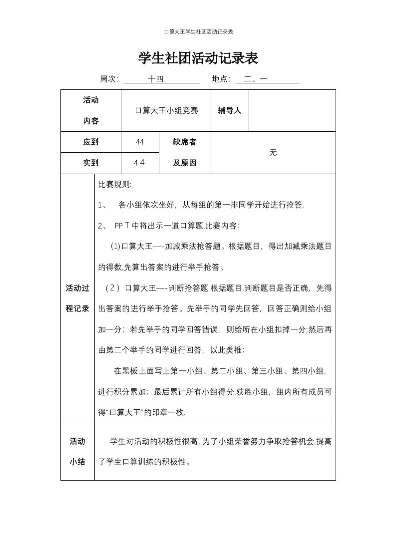 口算大王学生社团活动记录表