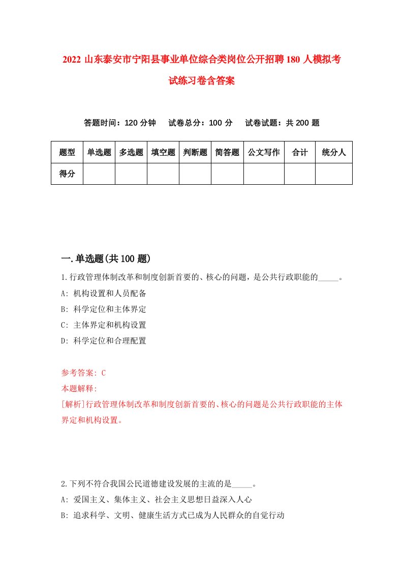 2022山东泰安市宁阳县事业单位综合类岗位公开招聘180人模拟考试练习卷含答案8