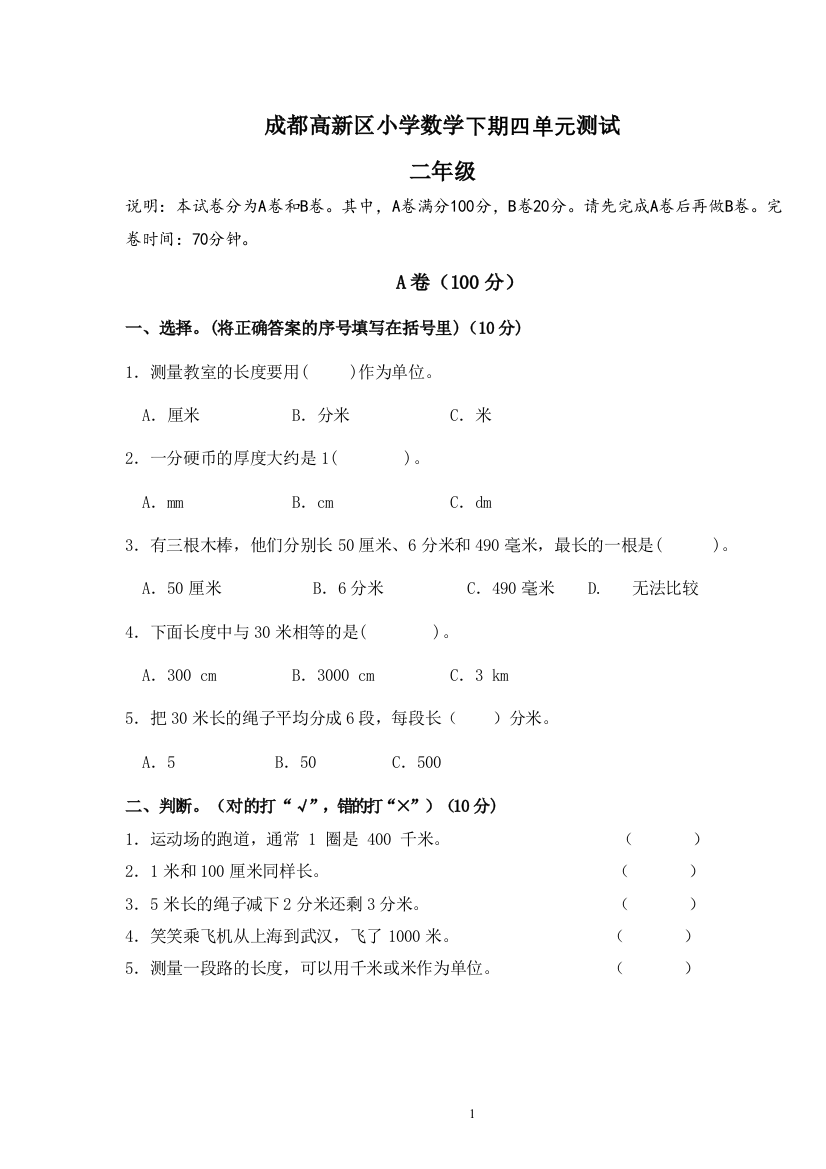 二年级下册数学第四单元试题-北师大版