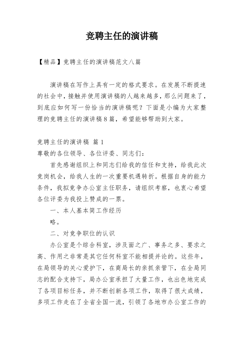 竞聘主任的演讲稿_74