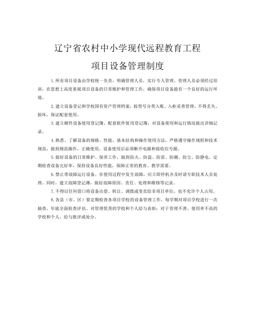 辽宁省农村中小学现代远程教育工程