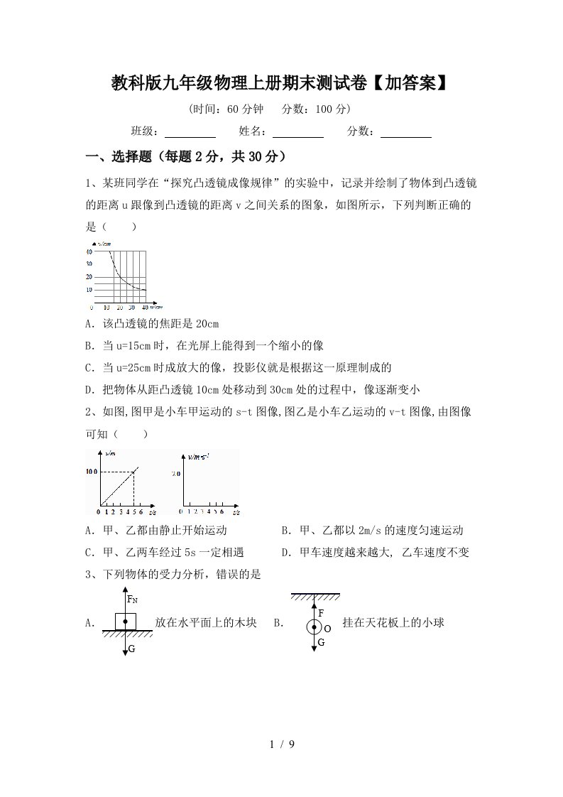 教科版九年级物理上册期末测试卷【加答案】