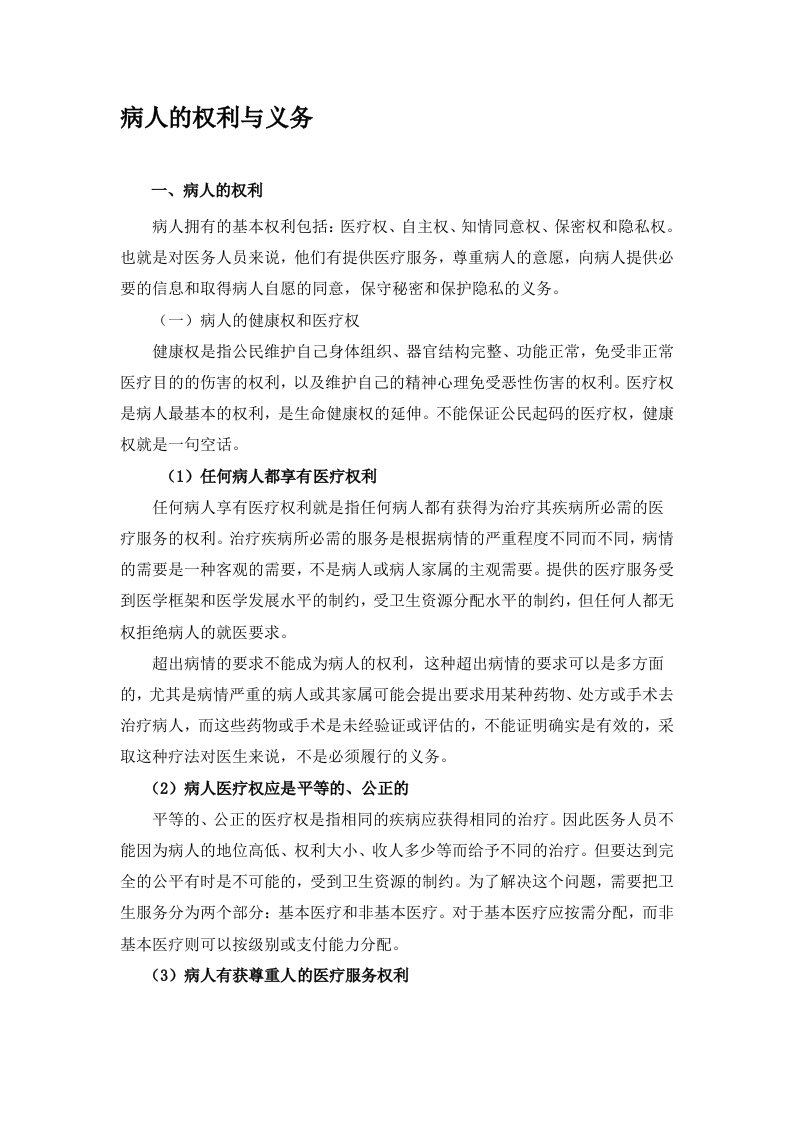 保障患者合法权益的相关制度