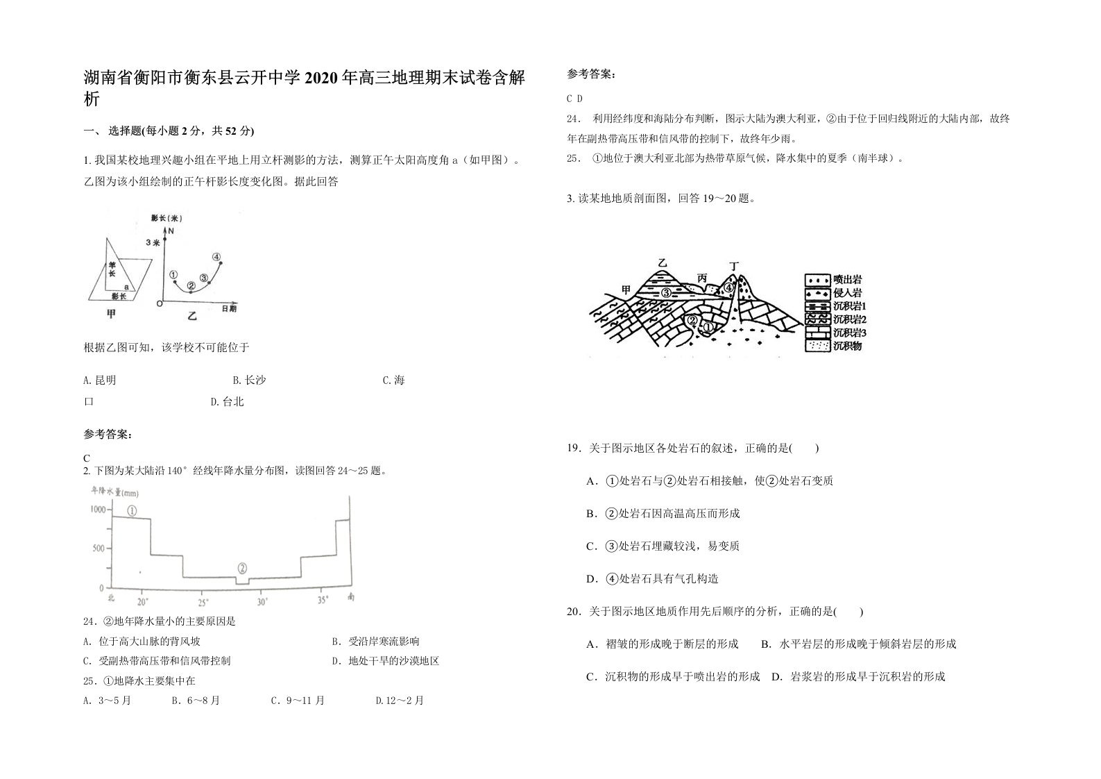 湖南省衡阳市衡东县云开中学2020年高三地理期末试卷含解析