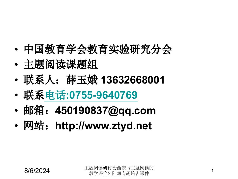 2021年度主题阅读研讨会西安《主题阅读的教学评价》陆恕专题培训课件讲义