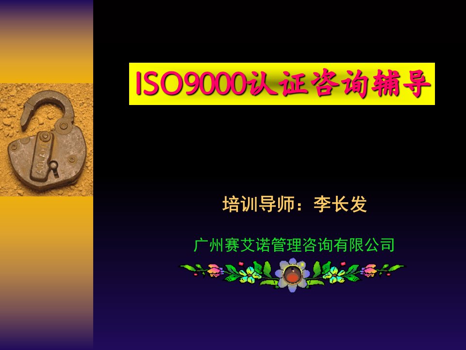 ISO9000培训