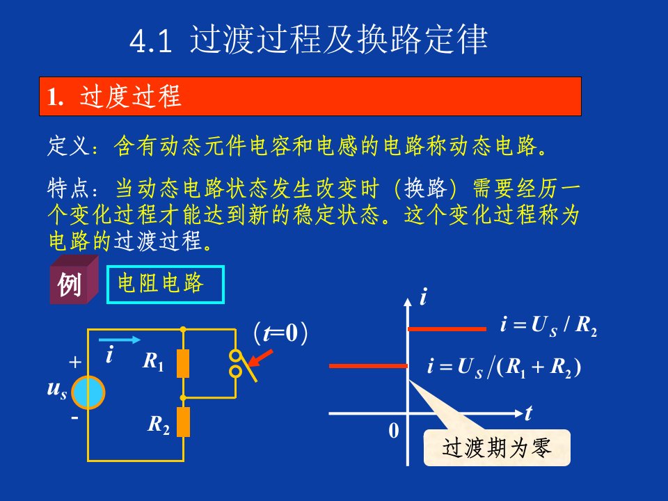 电路与电子技术-例子-4