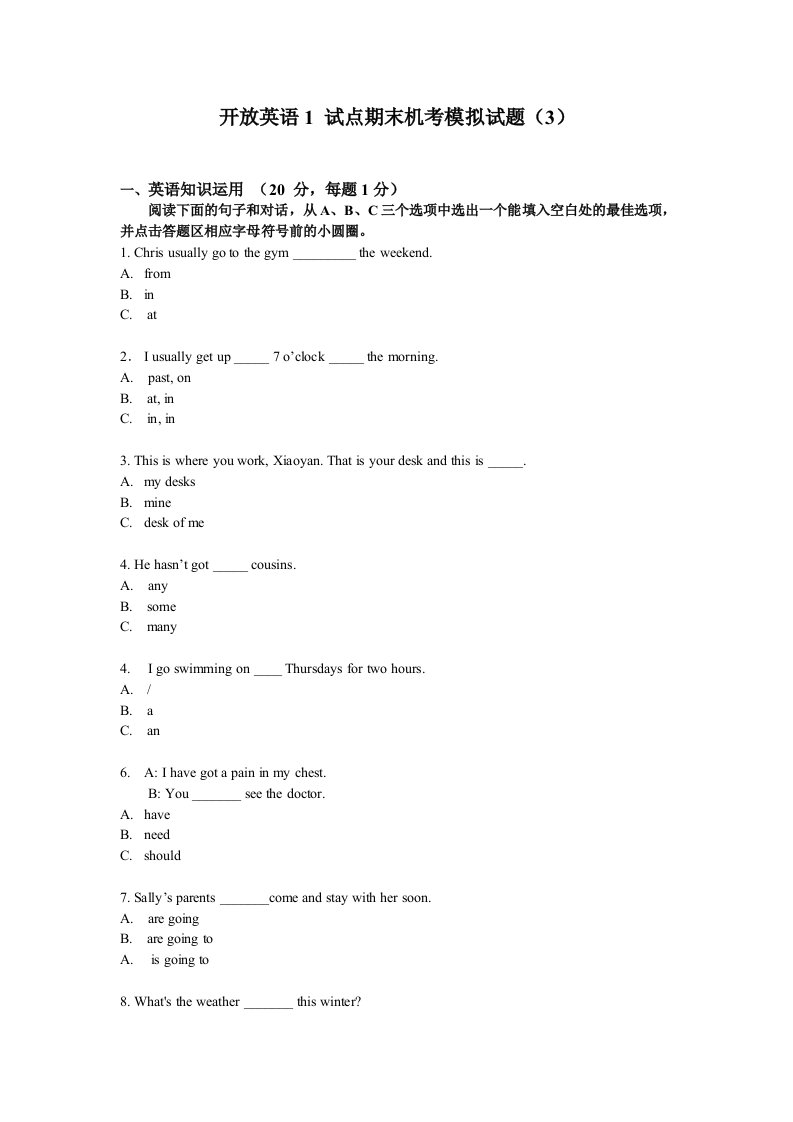 开放式英语1试点期末机考模拟试题3