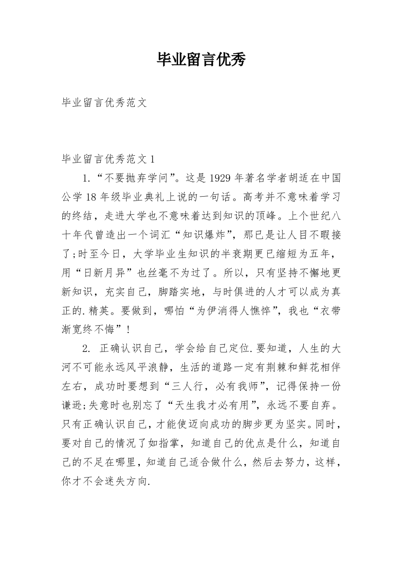 毕业留言优秀