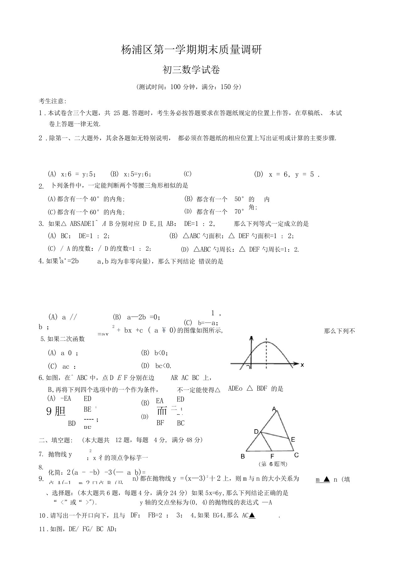 上海杨浦区初三上期末考试数学试卷有答案-精华版