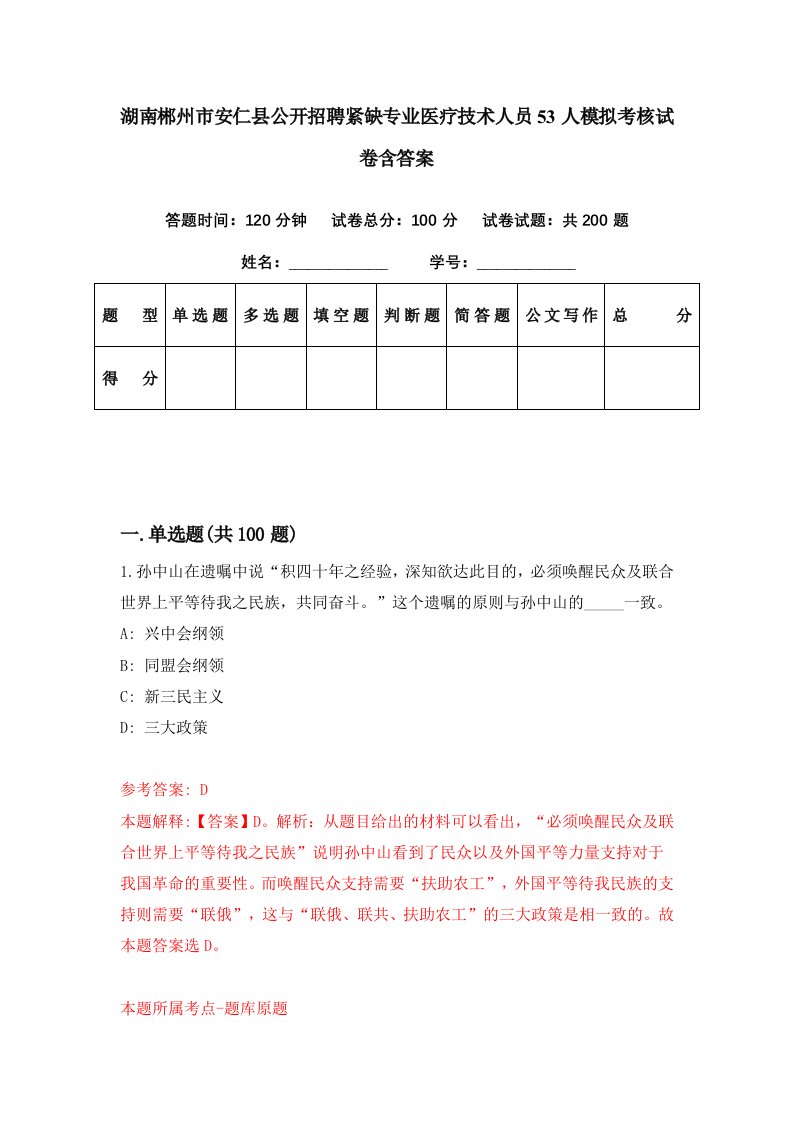 湖南郴州市安仁县公开招聘紧缺专业医疗技术人员53人模拟考核试卷含答案4