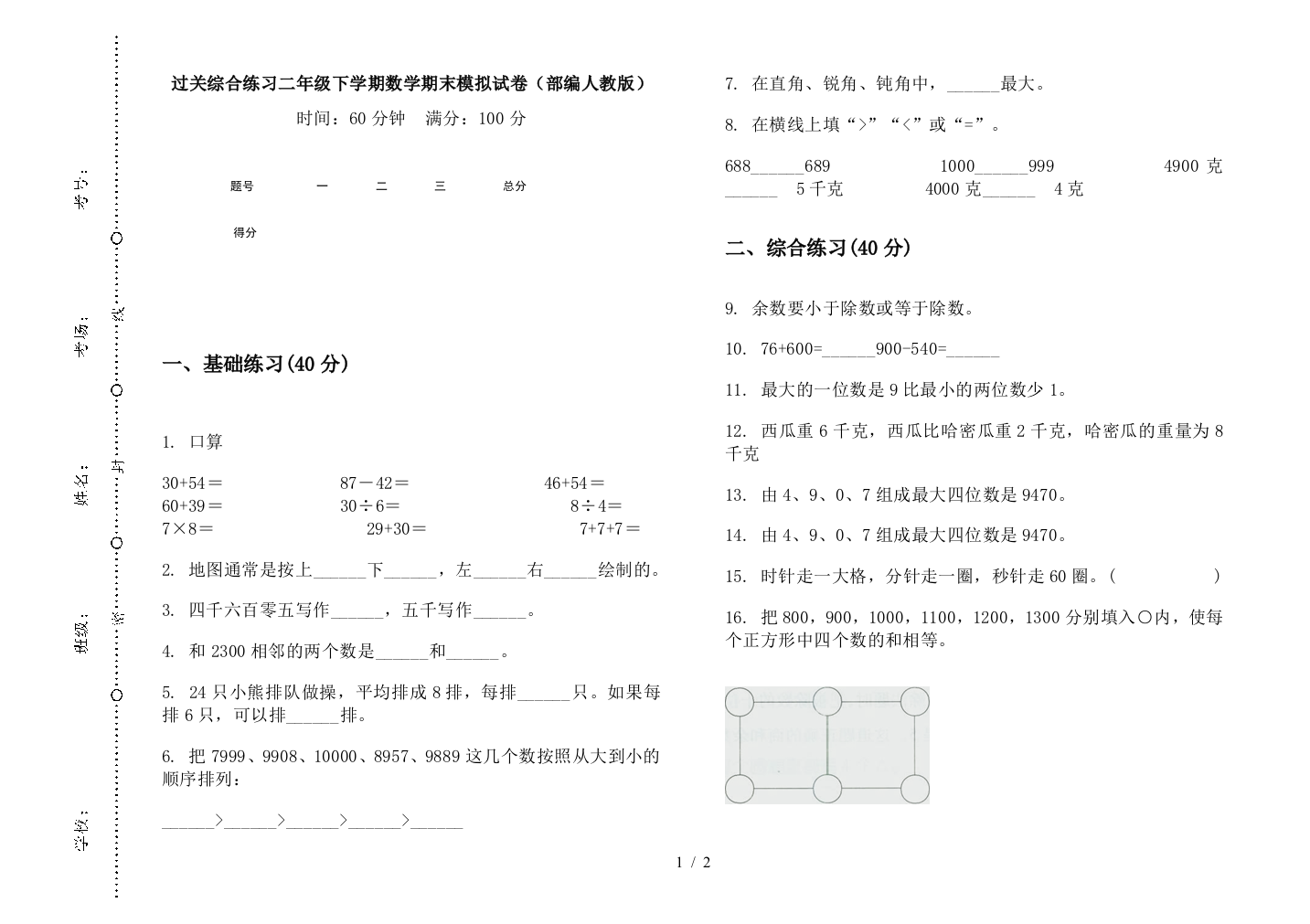 过关综合练习二年级下学期数学期末模拟试卷(部编人教版)