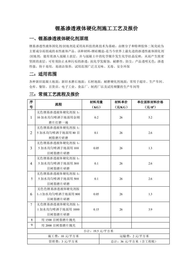 锂基渗透液体硬化剂施工工艺及报价