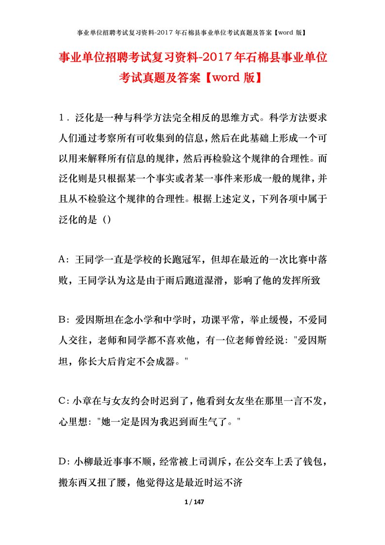 事业单位招聘考试复习资料-2017年石棉县事业单位考试真题及答案word版