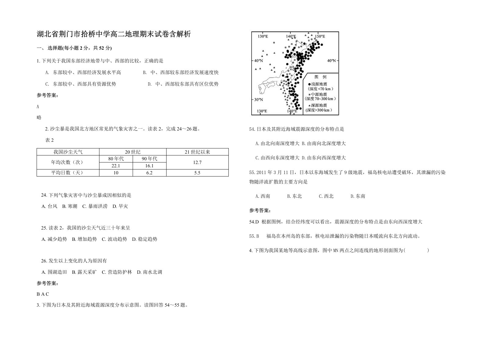 湖北省荆门市拾桥中学高二地理期末试卷含解析