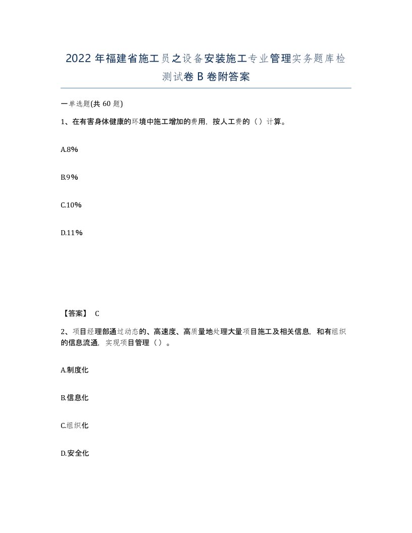 2022年福建省施工员之设备安装施工专业管理实务题库检测试卷B卷附答案