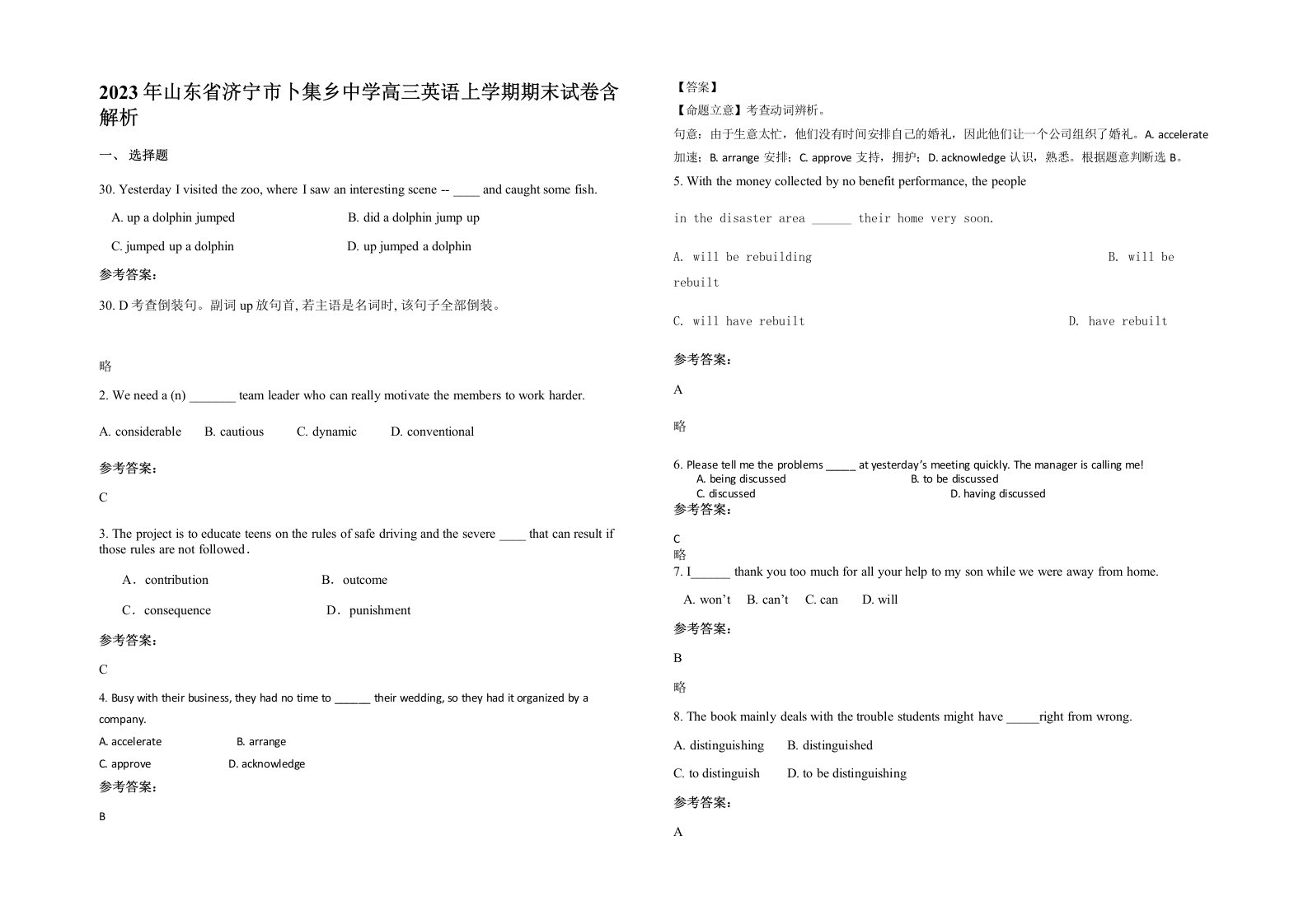 2023年山东省济宁市卜集乡中学高三英语上学期期末试卷含解析