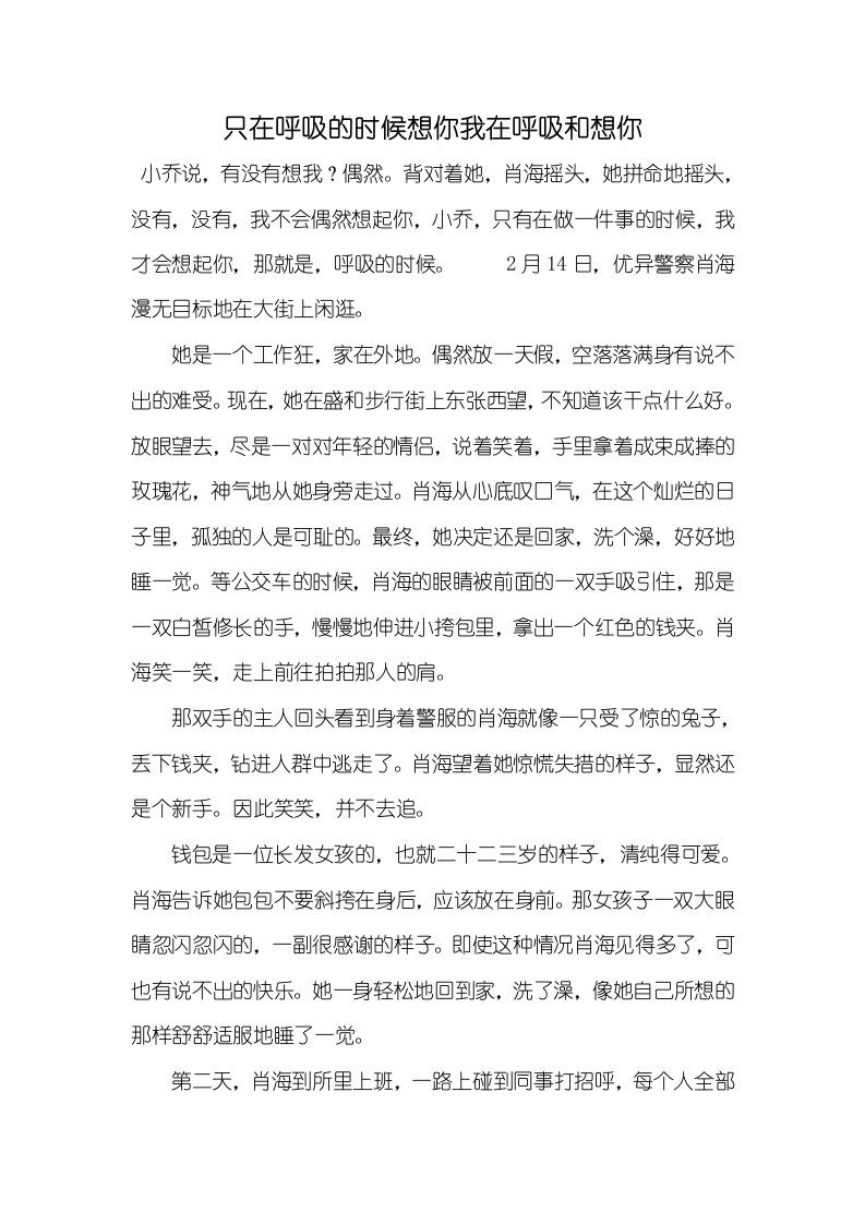 2021年只在呼吸的时候想你我在呼吸和想你