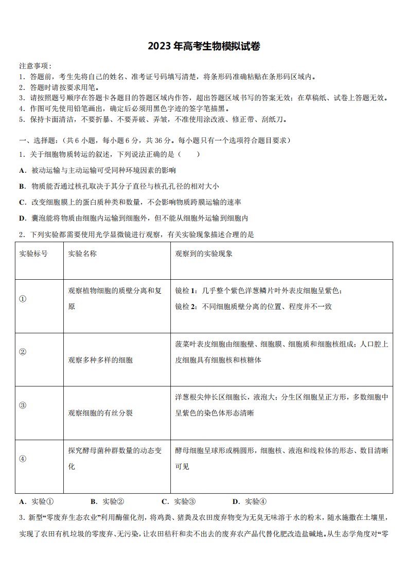 广西来宾市2023届高三最后一模生物试题含解析