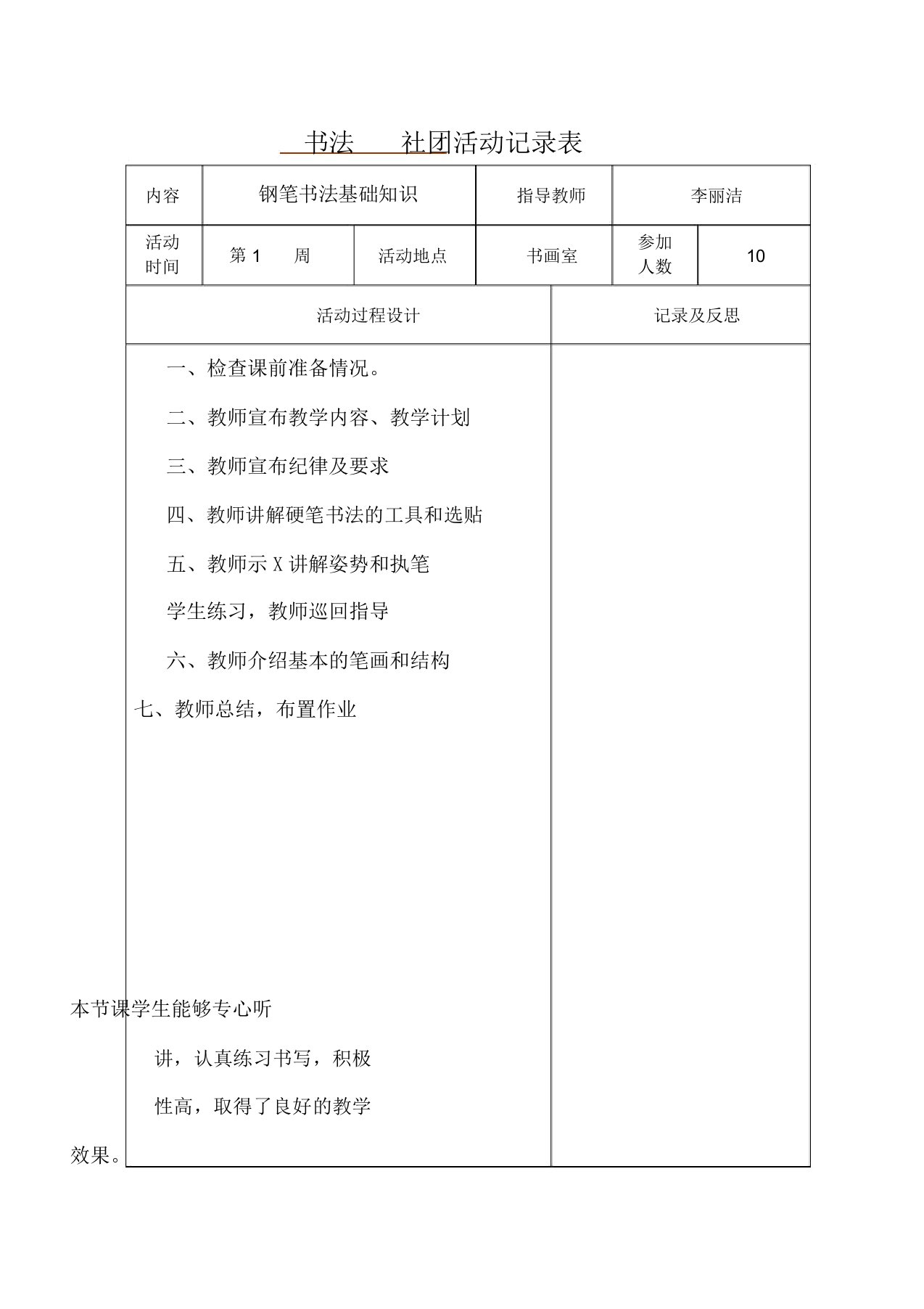 书法社团活动记录表