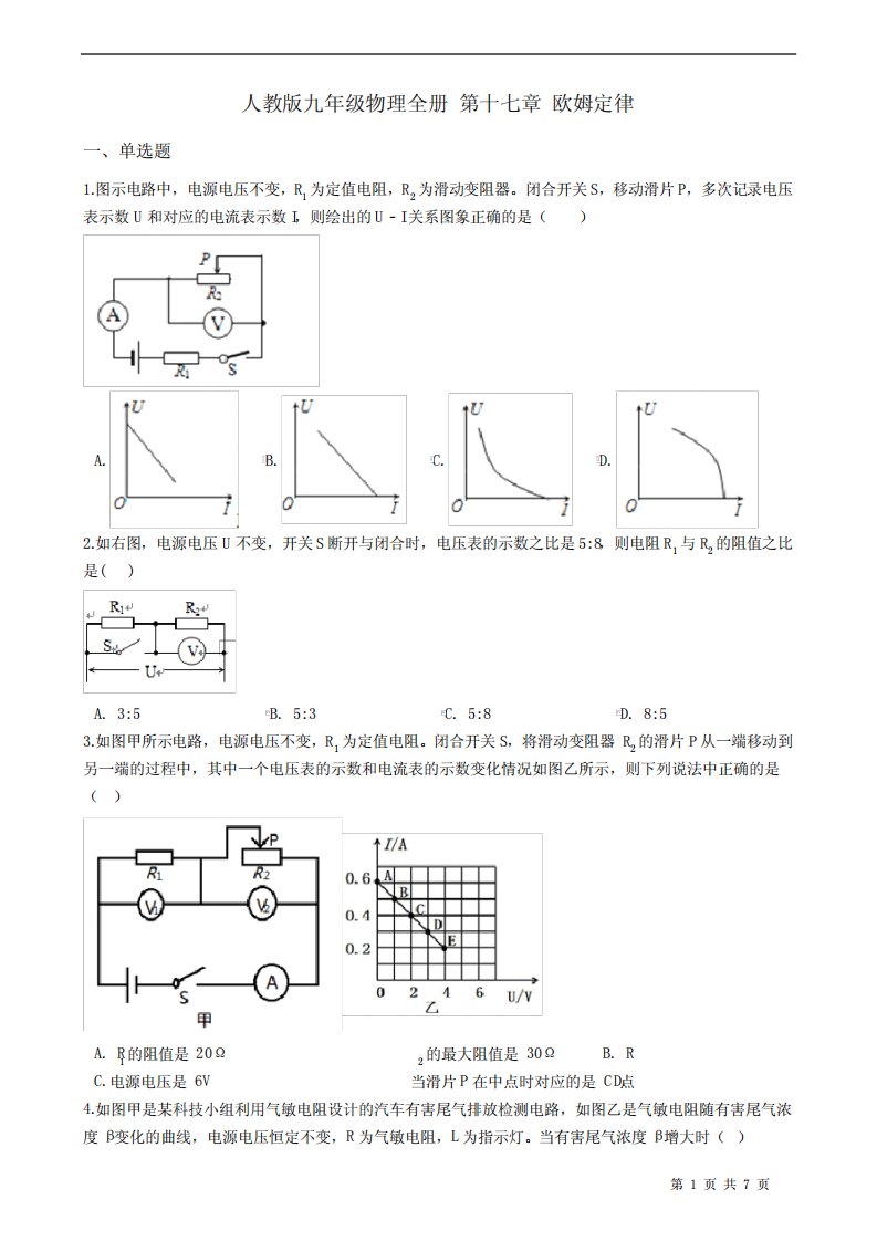 人教版九年级物理全册