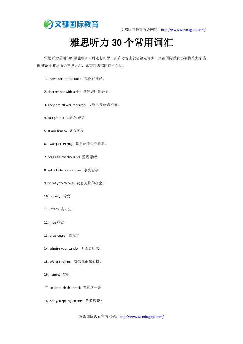 雅思听力30个常用词汇