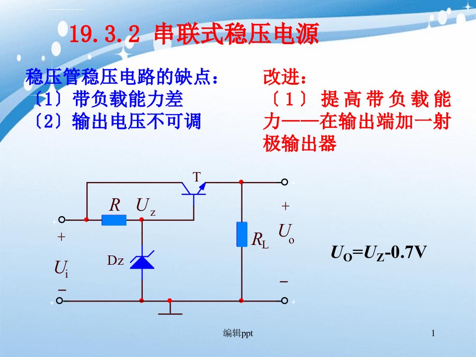 串联式稳压电源a(1)