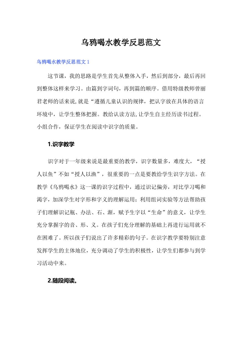 乌鸦喝水教学反思范文