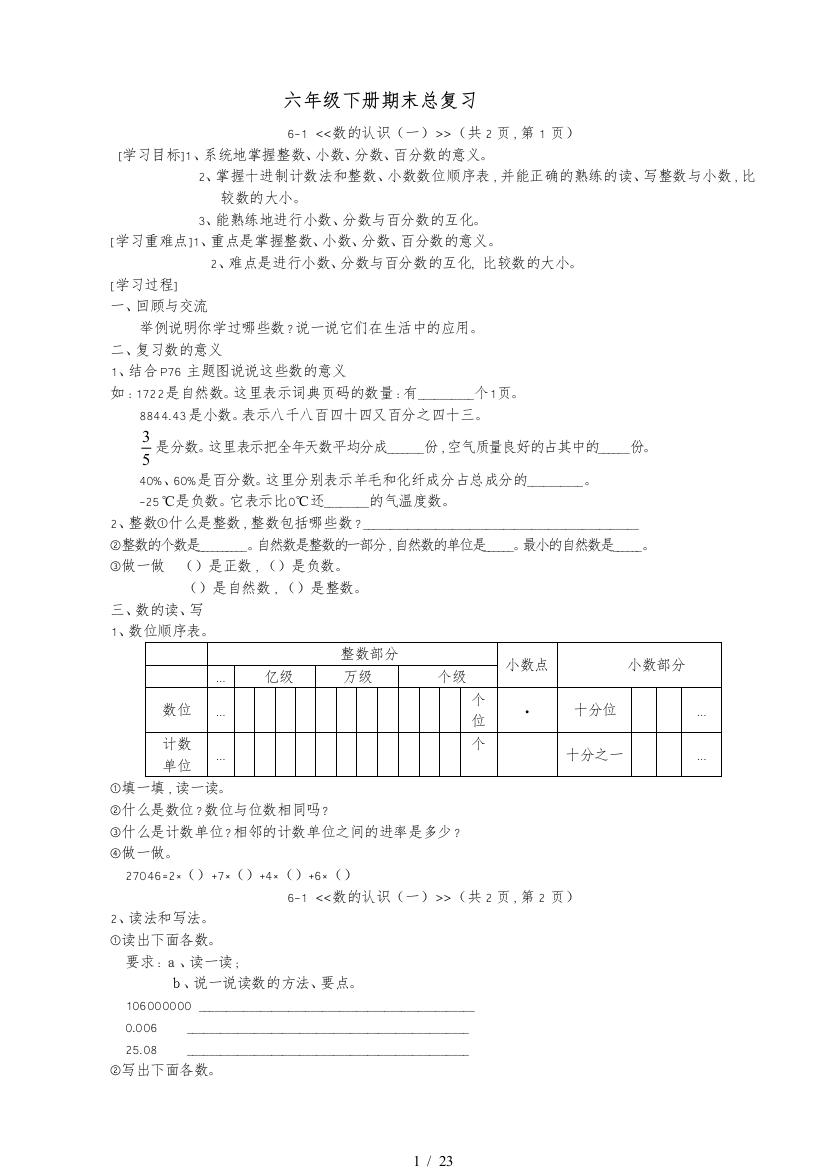 人教版六年级数学下册第六单元整理和复习教学案11