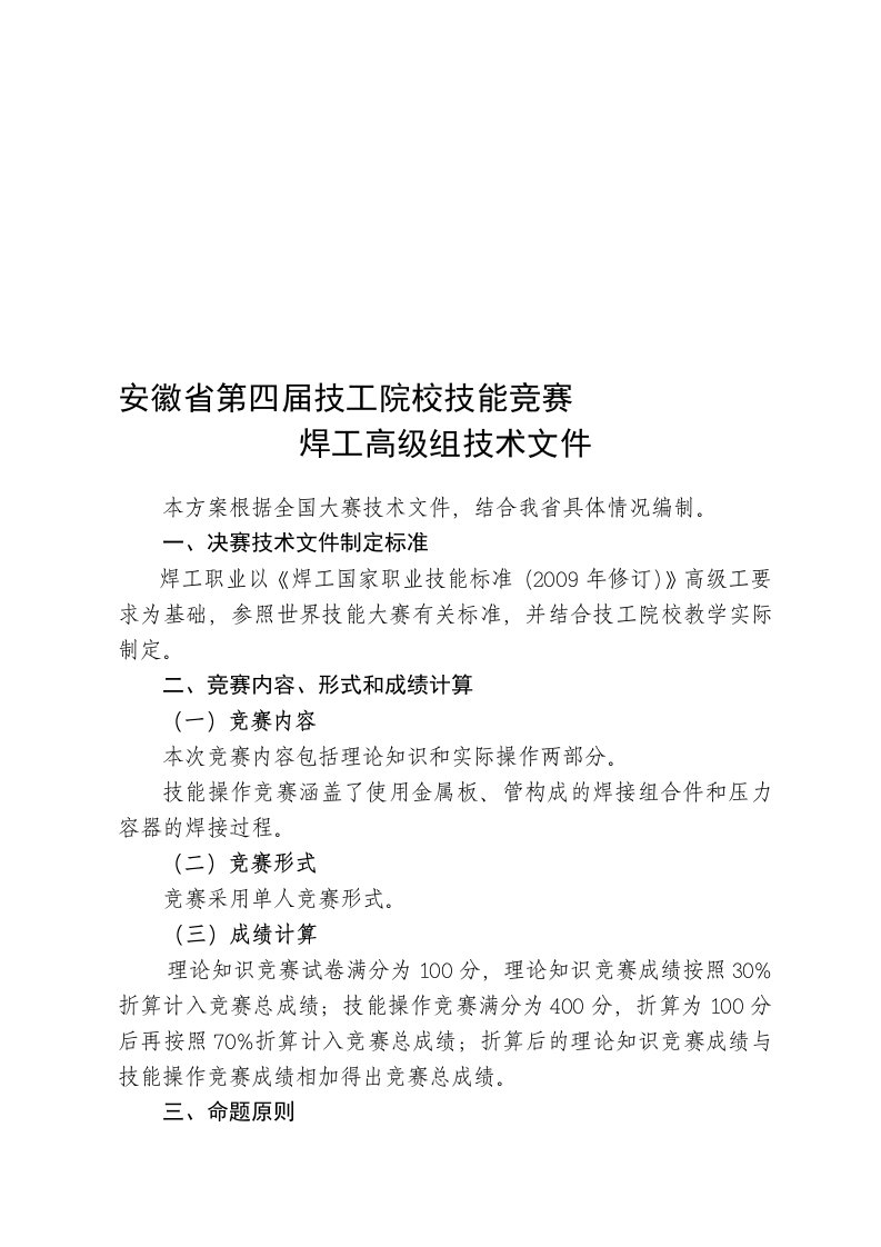 安徽省第四届技能大赛焊工高级工实操试题