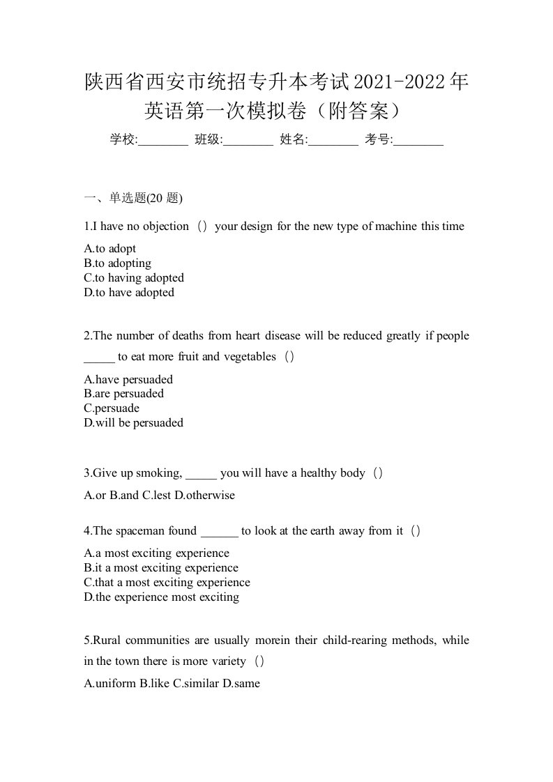 陕西省西安市统招专升本考试2021-2022年英语第一次模拟卷附答案