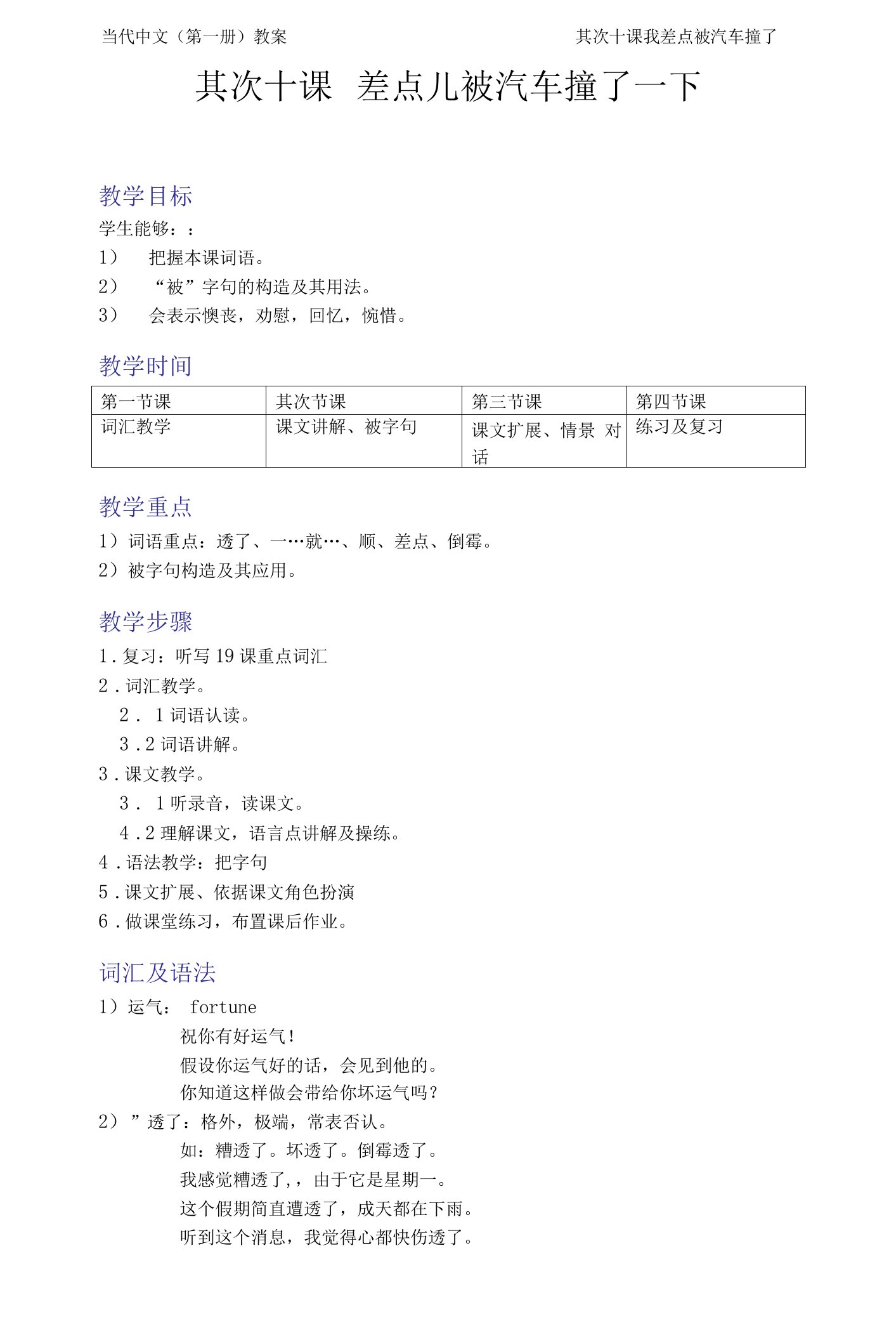 【示范课】《当代中文》第二十课教案.doc