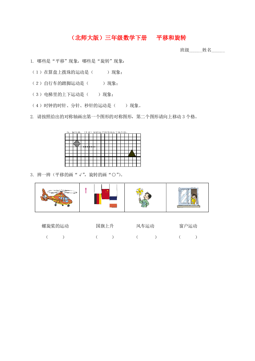 三年级数学下册