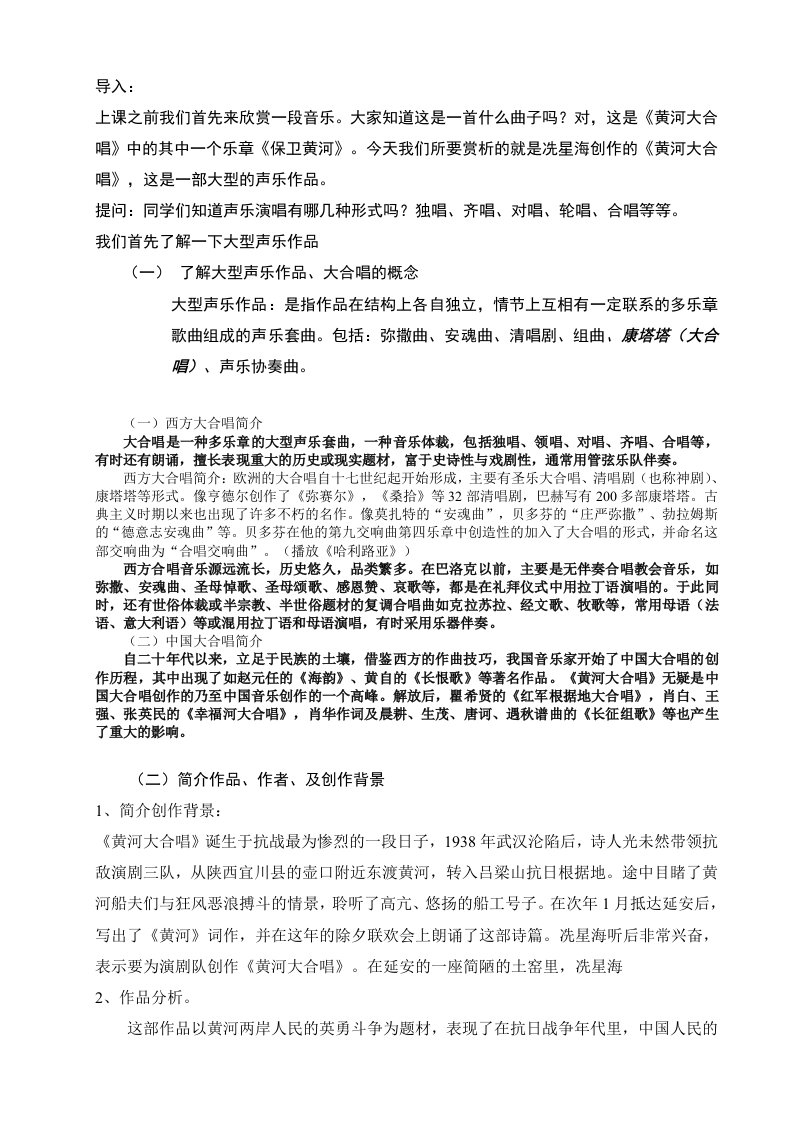 黄河大合唱欣赏教案