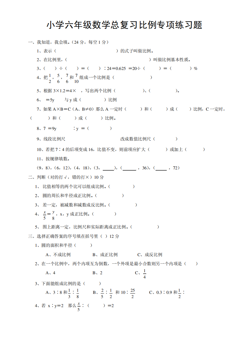 小学六年级数学总复习比例专项练习题