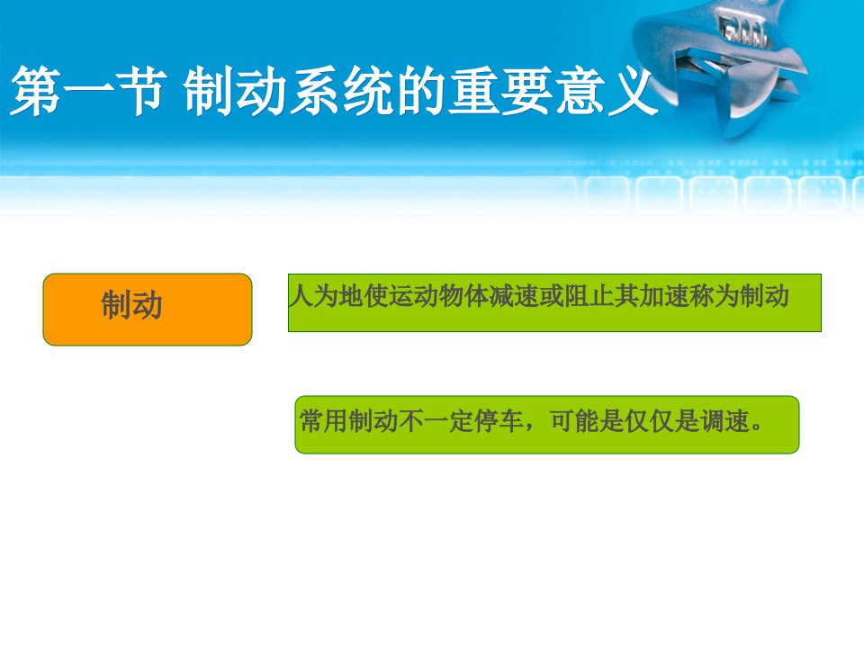 电力机车制动系统第一章-制动系统概述课件