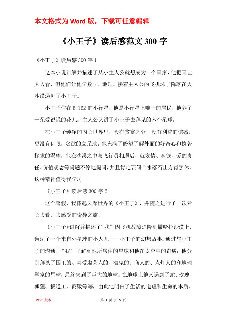 小王子读后感范文300字