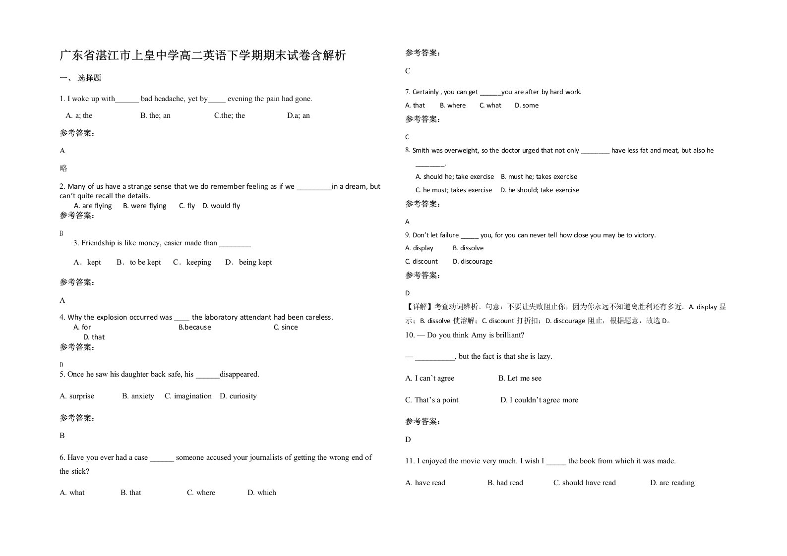 广东省湛江市上皇中学高二英语下学期期末试卷含解析