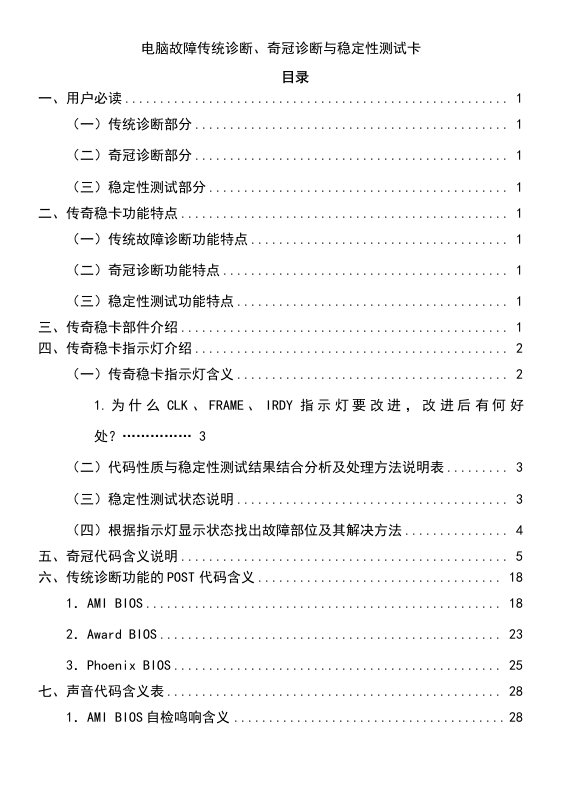 电脑故障传统诊断、奇冠诊断与稳定性测试卡