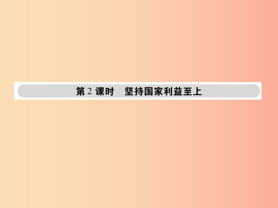 八年级道德与法治上册