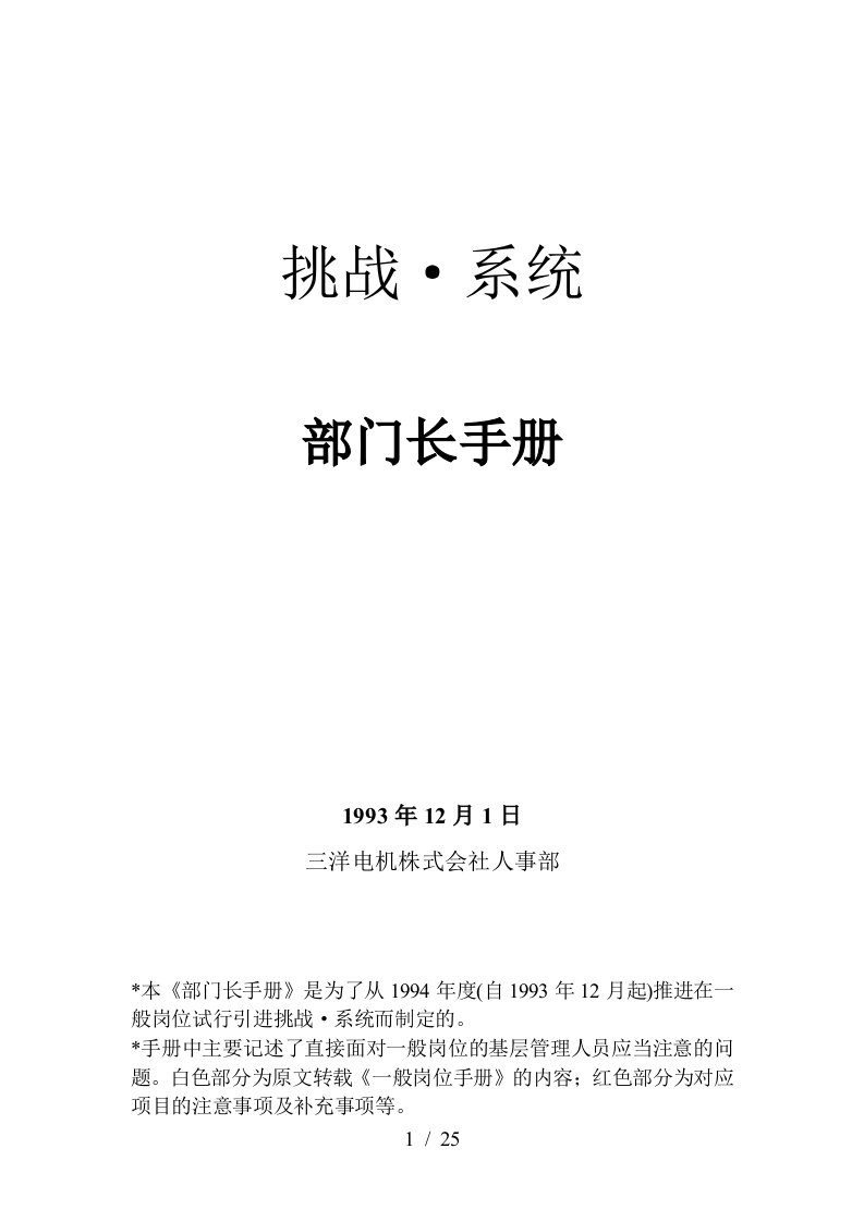 有关人事部工作评价职务考评手册7