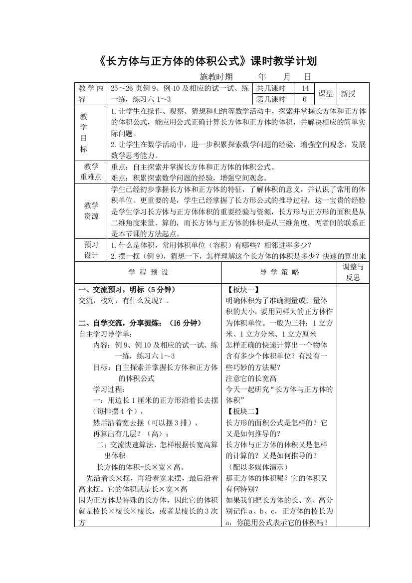 （中小学资料）长方体与正方体的体积公式