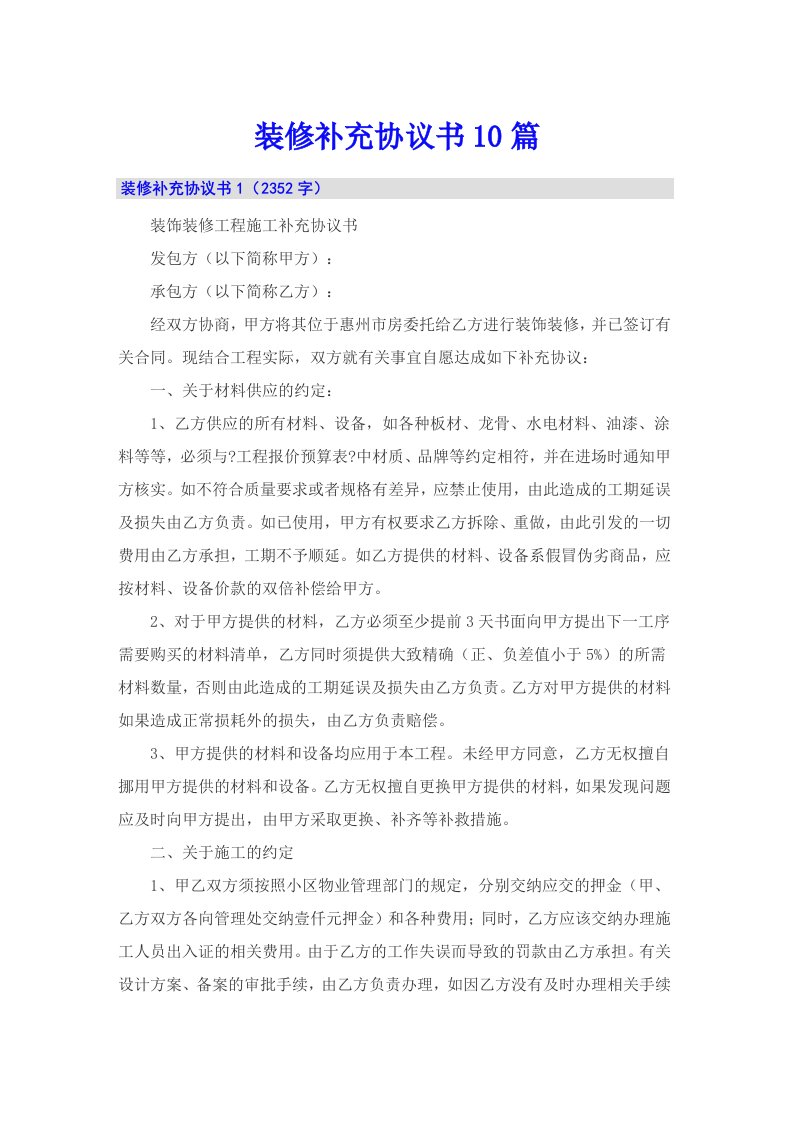 装修补充协议书10篇