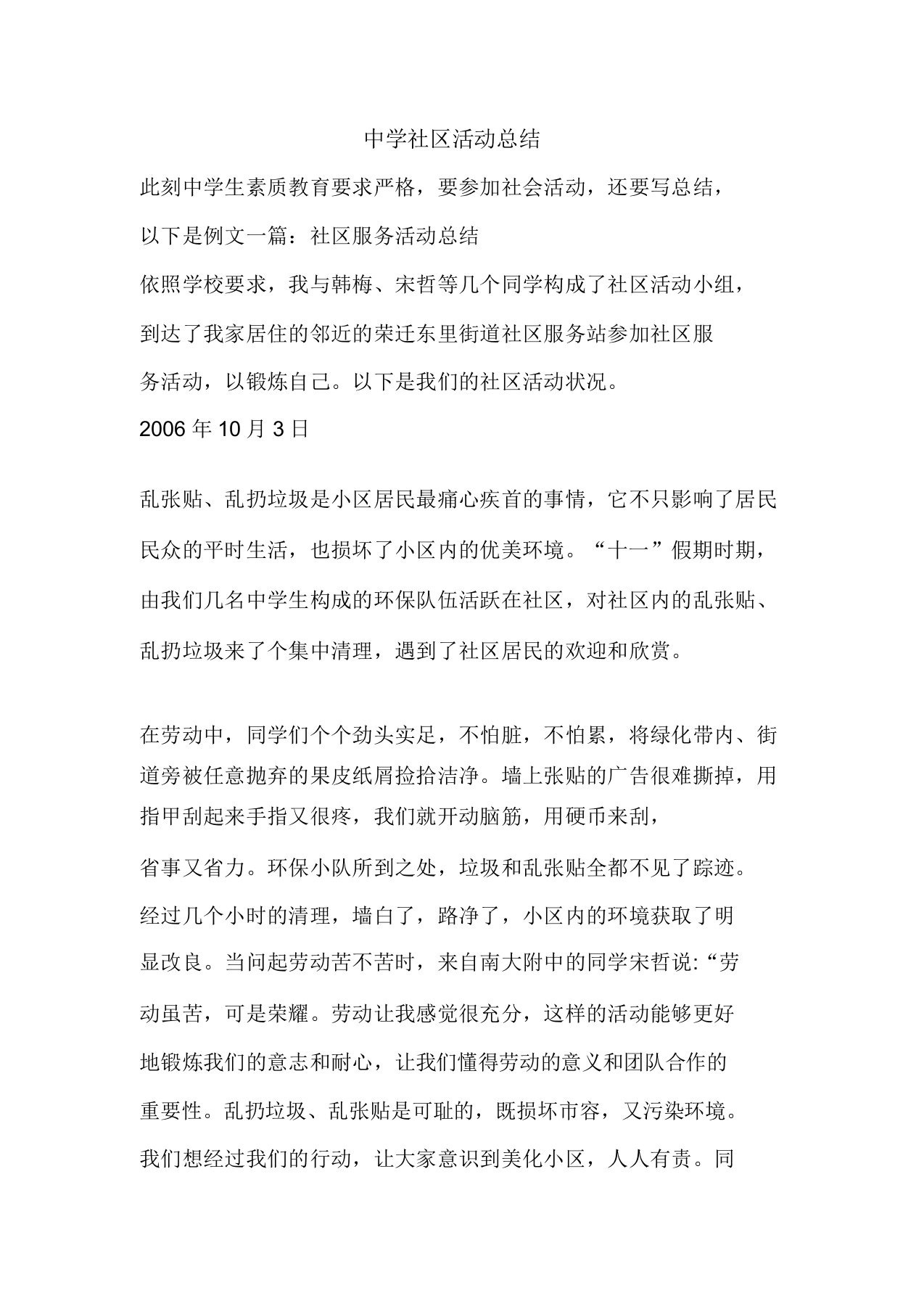 精彩范文中学社区活动总结总结报告方案计划心得措施意见书